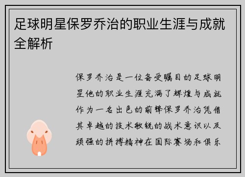 足球明星保罗乔治的职业生涯与成就全解析